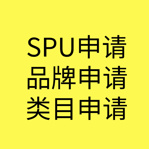 贡嘎SPU品牌申请